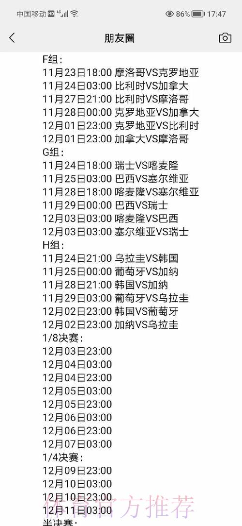 世界杯官网实时比分查询与赛程推送全面解析