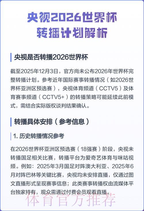 央视体育频道世界杯赛事直播全程精彩解析 央视体育频道世界杯赛事直播全程精彩解析