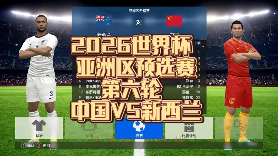 2026世界杯亚洲区预选赛高清全程直播 2026世界杯亚洲区预选赛高清全程直播