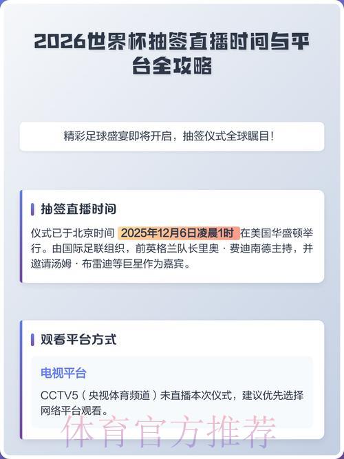 2026世界杯免费直播观看渠道全攻略 2026世界杯免费直播观看渠道全攻略