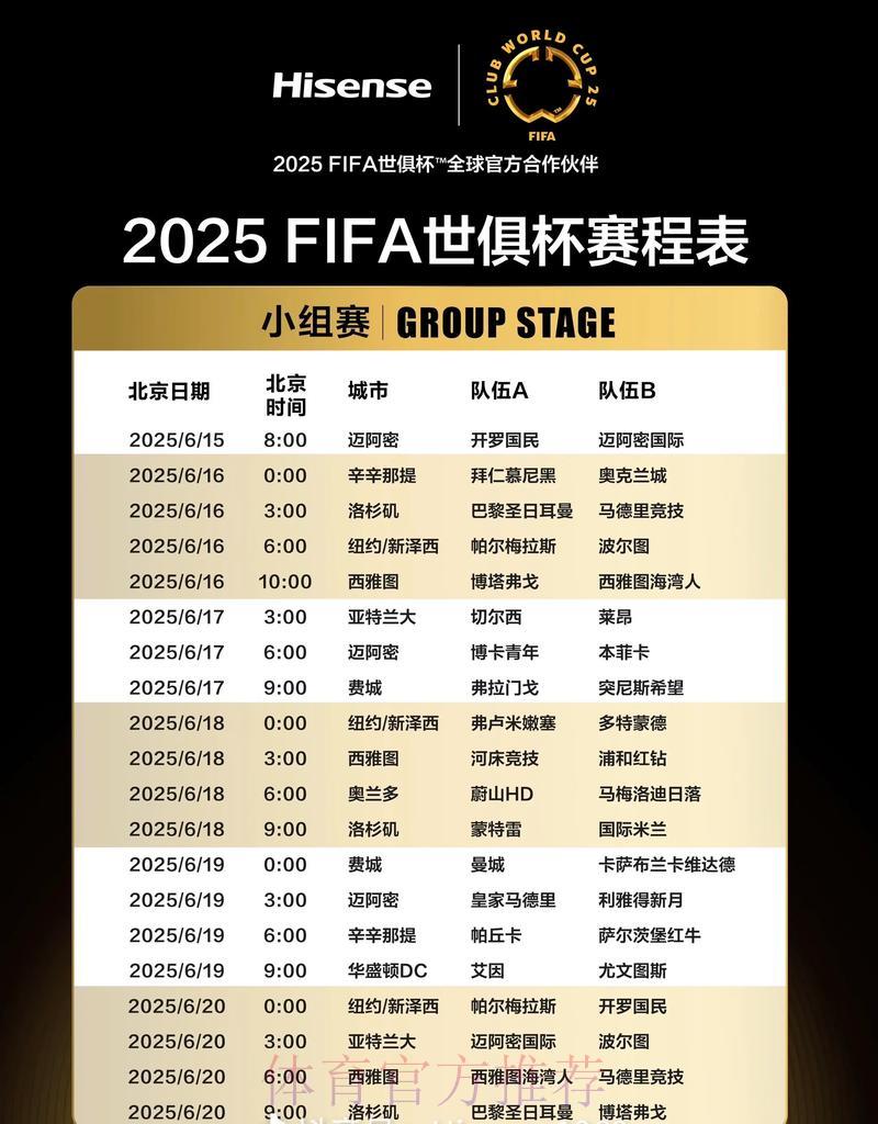 世界杯最新赛程安排及发布时间全面解析