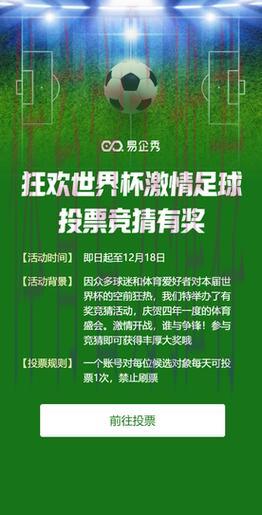 世界杯竞猜平台社交玩法：与全球球迷畅享实时互动体验