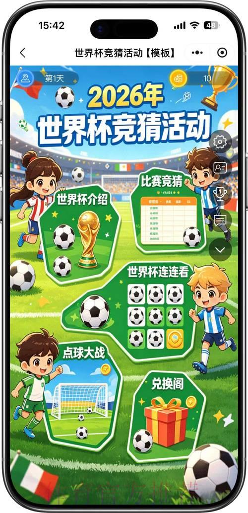 2026世界杯安卓手机竞猜投注完整指南