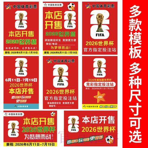 2026世界杯竞猜指南:影响冠军预测的关键要素分析 2026世界杯竞猜指南:影响冠军预测的关键要素分析
