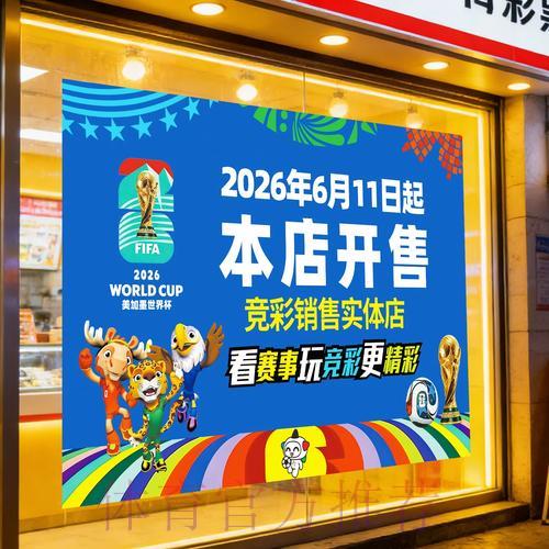 世界杯竞彩购买指南 世界杯竞彩购买指南