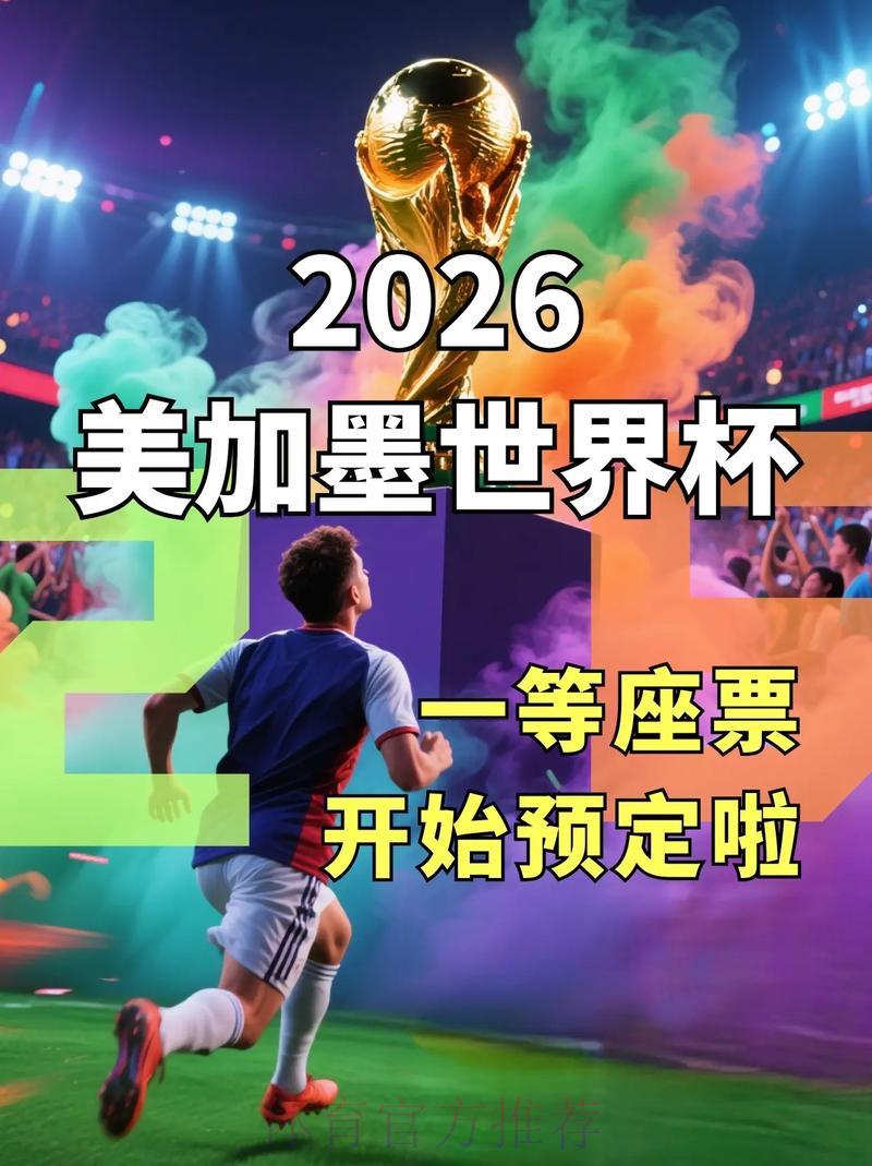 美加墨世界杯中心